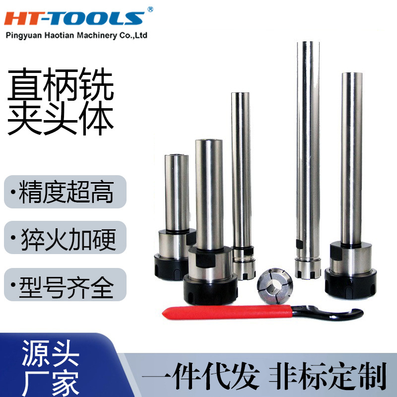 直柄莫氏夹头体R8夹头体直柄铣夹头体