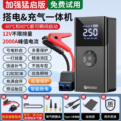 bank for vehicle use, Car on the line of fire - enhanced-emergency-starter-version-emergency-power-supply-air-pump-tire-pressure-gauge-no-displacement-limit-instant-start-with-zero-power-intelligent-anti-reverse-connection-protection-storage-bag-inflatable-set-charging-cable