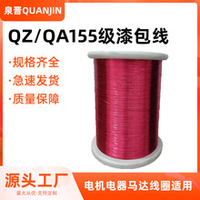 東莞益達彩色漆包線聚酯QZQA155級電機高溫變壓器漆包銅線多股線