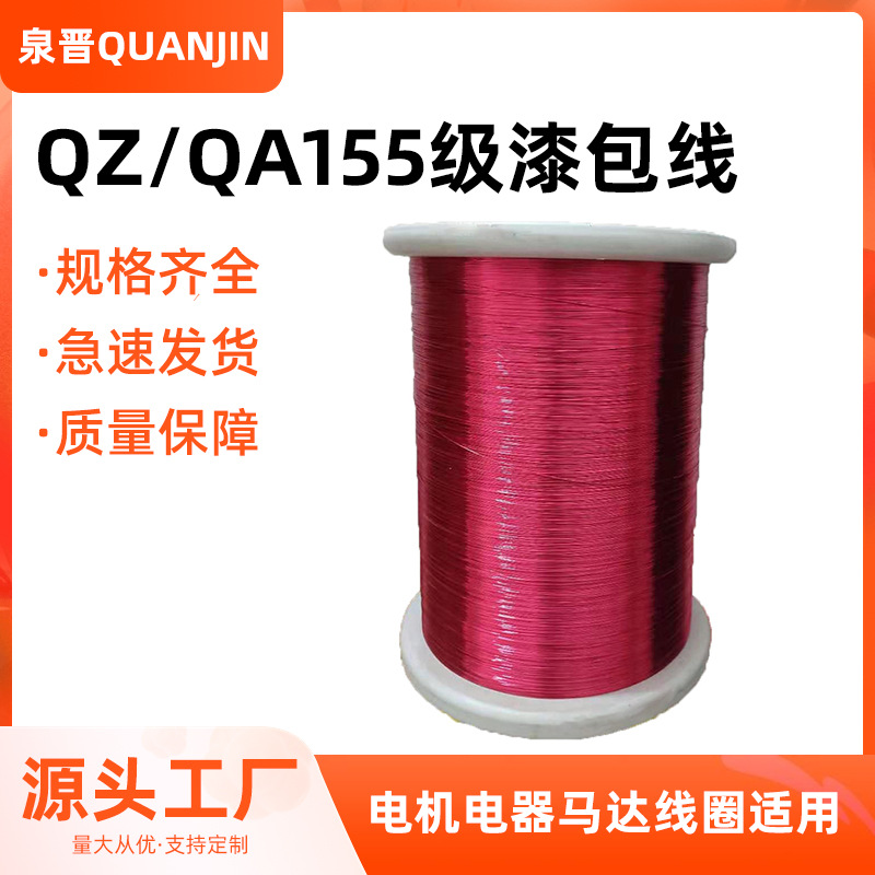 东莞益达彩色漆包线聚酯QZQA155级电机高温变压器漆包铜线多股线