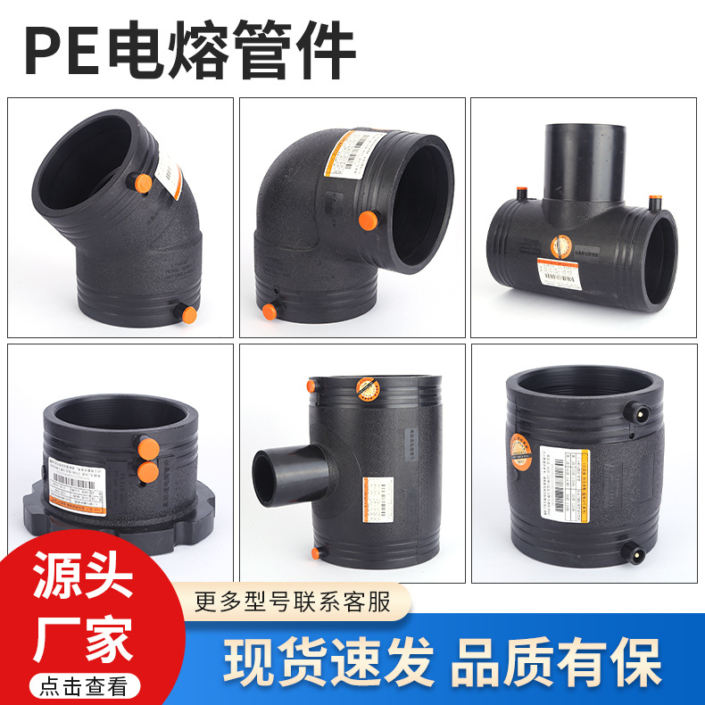 厂家现货批发pe电熔管件PE90°弯接头管接电熔排管件钢丝网骨架