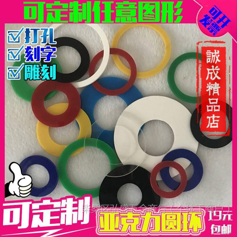 无色透明彩色亚克力圆环 有机玻璃塑料圆片耳钉耳环 刻字垒德株