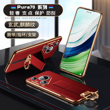 适用华为Pura70pro手机壳 新款P70Ultra真皮滑轨+支架7防摔保护套