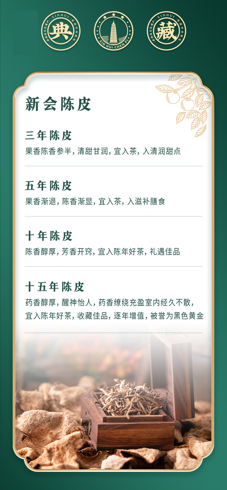 和轩陈皮2018(2_02