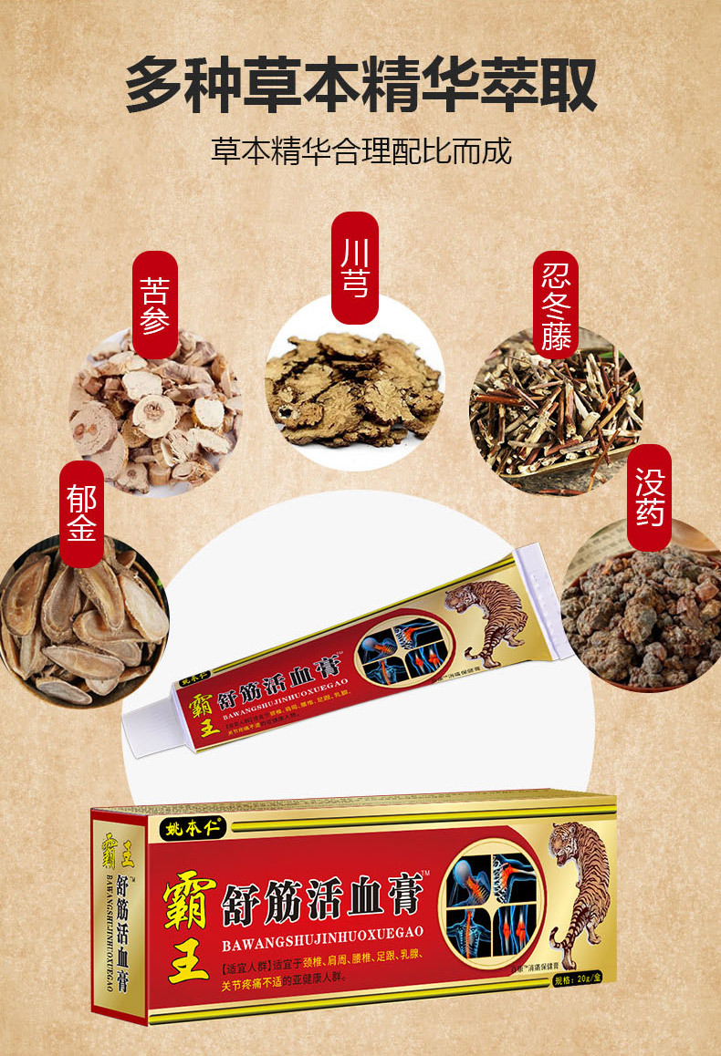 Ba Wang Shu Jin Huo Xue Gao Herbal Soft Ointment for Neck Waist and Lumbar Areas 20g Self Heating External Use in use