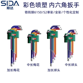 工厂定制喷塑彩色内六角扳手套装 铬钒钢S2中长加长球头内六角扳
