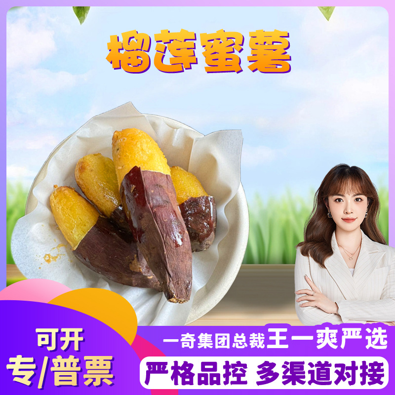 【严选】榴莲蜜薯 代发1/9斤香糯番薯生地瓜应季蔬菜当季鲜地瓜