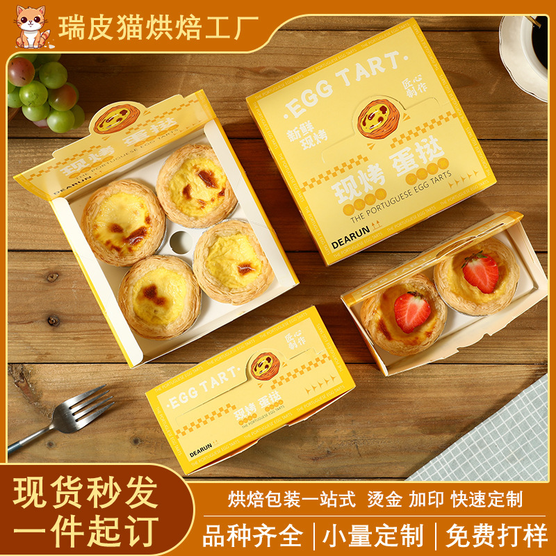 烘焙现烤蛋挞盒子包装2粒4粒装一次性商用葡式蛋挞包装盒烘焙纸盒
