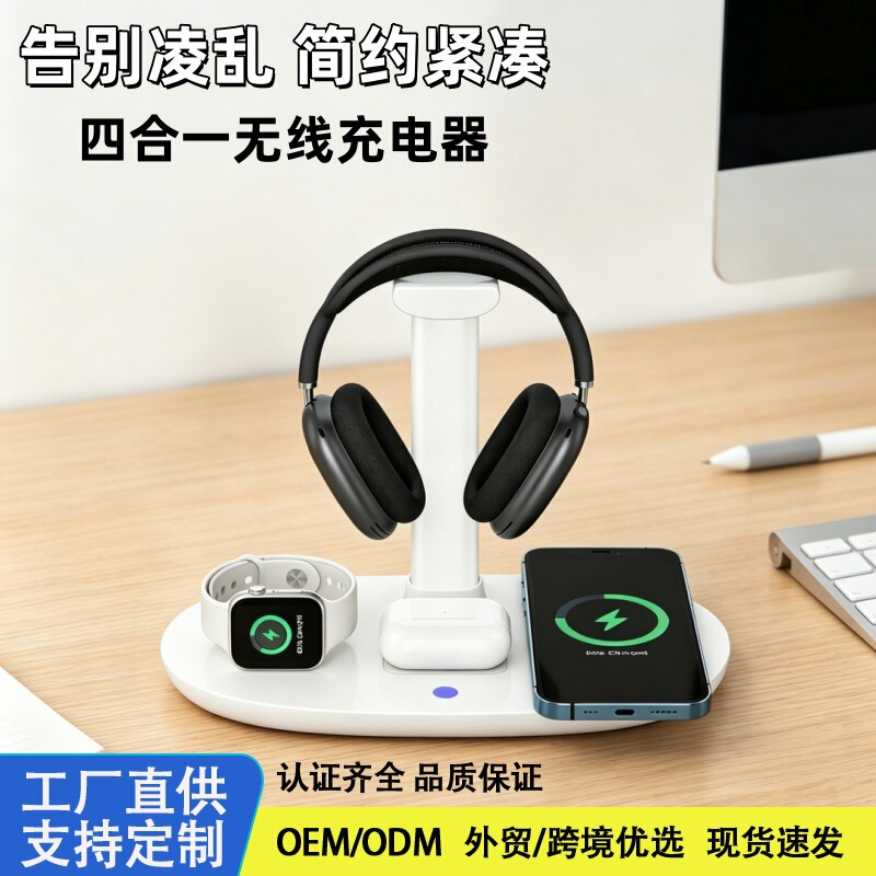 Cross-Border Premium Selection: 4-in-1 Wireless Charger, Headphone Stand, Mobile Phone, Watch, Earphone Desktop Charging Stand