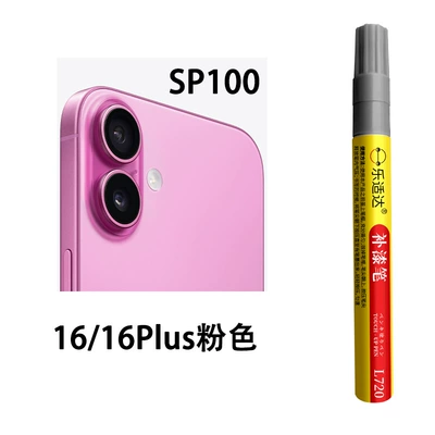 Sunscreen Paint Pen Scratch Repair, Avtomobil boya qələmləri - flower-rice-sp100-1616plus-pink