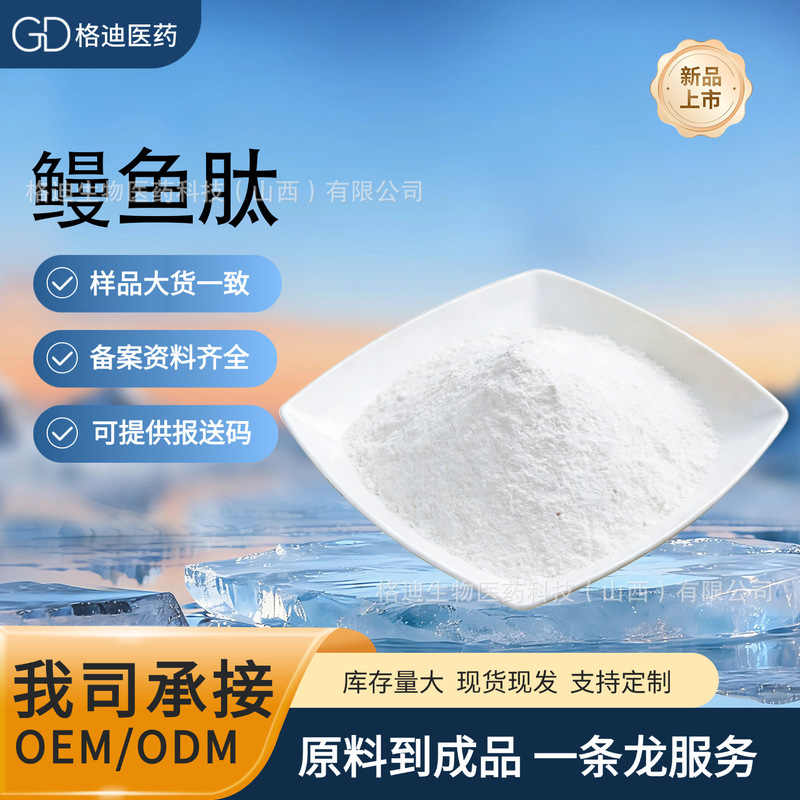 Eel Peptide, Collagen Peptide, Water-Soluble, Multiple Specifications, Raw Materials in Stock for Immediate Delivery Eel Peptide, Collagen Peptide, Water-Soluble, Multiple Specifications, Raw Materials in Stock for Immediate Delivery