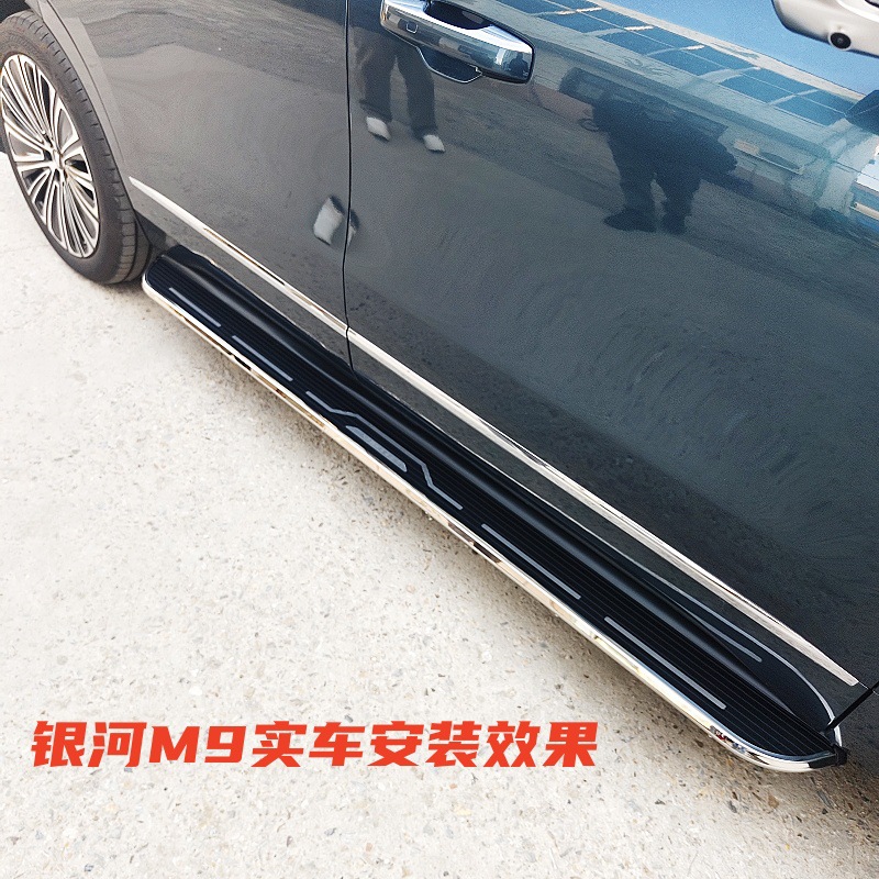 Galaxy M9 Foot Pedal Galaxy M9 Special Side Pedal Geely Car Pedal Geely M9 Modified Side Pedal Aluminum Alloy