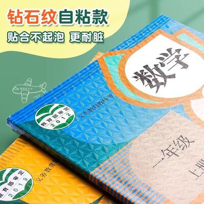 包書紙書皮透明鑽石紋自粘免裁剪膜中小學生磨砂書皮16K批發跨境