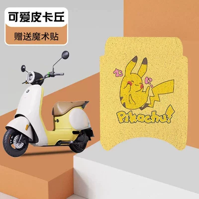 No.9 Small Q Series Battery Car | Electric vehicle foot mat - cute-pikachu-high-quality-silk-circle-waterproof-and-dustproof