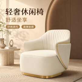 意式极简家用简约休闲椅不锈钢轻奢设计师家具洽谈接待沙发扶手椅