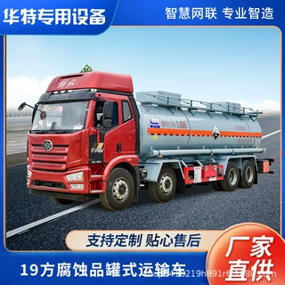 【定金价格】卡特利牌19立方米 腐蚀性 物品 罐式运输车