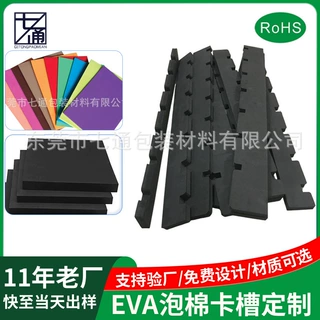 定制EVA泡棉板卡槽防撞减震冲孔防静电EVA异型线切割缓冲支撑卡条