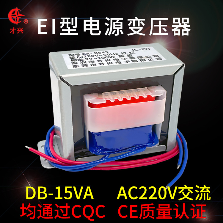 DB-15VA低频电源变压器 220V转单/双6V9V12V15V18V24V隔离变压器