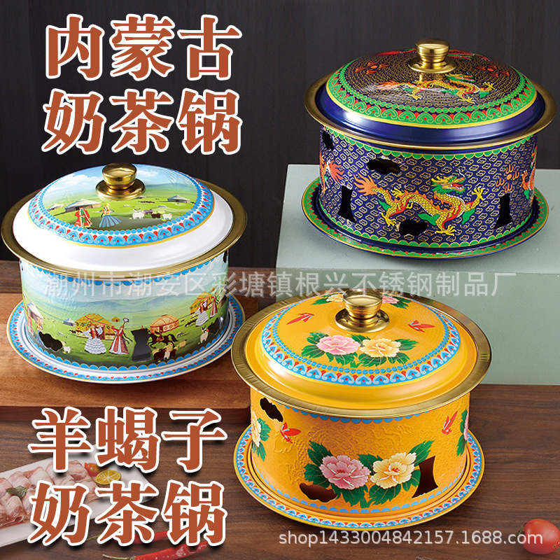珐琅仿景泰蓝内蒙古奶茶锅羊蝎子奶茶锅不锈钢酒精炉干锅温菜鱼锅