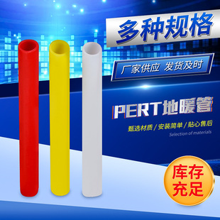Factory wholesale pert floor heating pipe home decoration floor heating pipe floor heating pipe in stock supply wholesale pert pipe