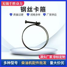 鋼絲卡箍 德式橋式喉箍固定鋼絲軟管冷柴油發動機發電機配件廠家