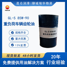 昆仑重负荷车辆齿轮油GL-5 80W-90 170Kg′桶