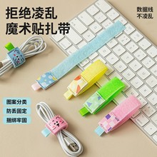 绑带可爱酱数据线收纳整理理线器器卡通耳机魔术贴扎带电脑线