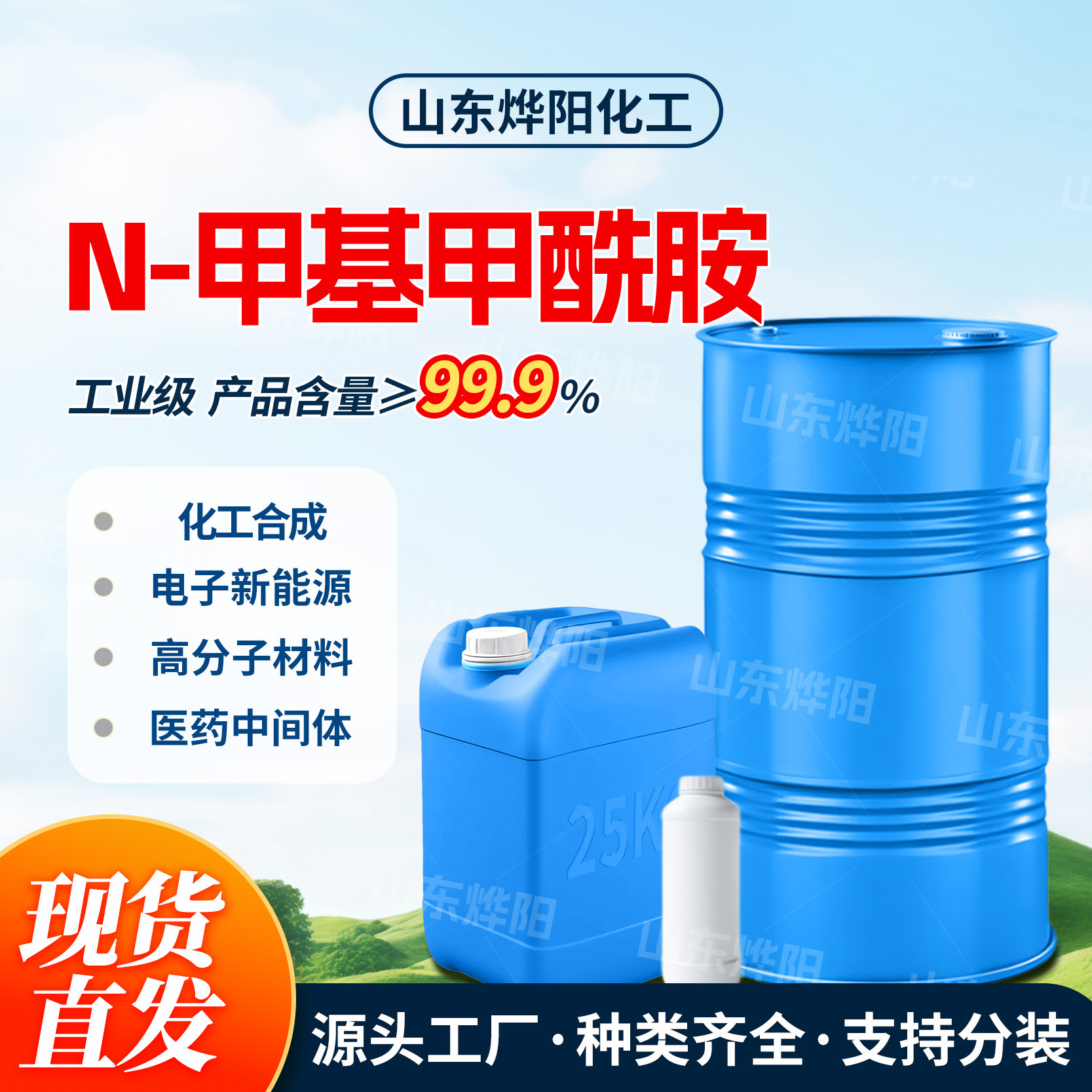 N-甲基甲酰胺DMF工业级涂料油墨合成中间体稀释剂N-甲基甲酰胺DMF