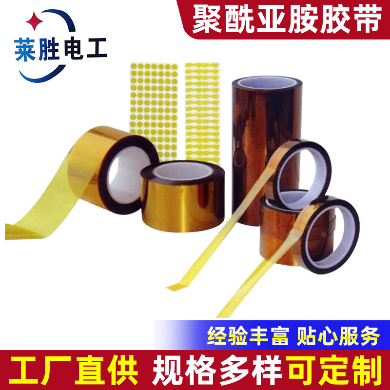 批发金手指耐高温胶带PI聚酰亚胺胶带绝缘不残胶电池包扎手