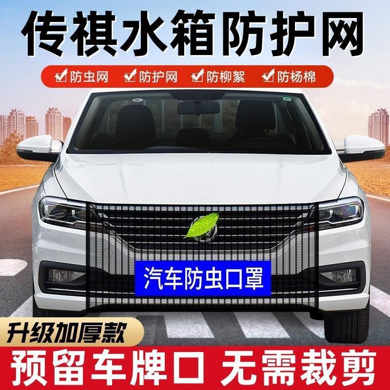 GAC Trumpchi e8/gs8/m8/m6/gs4 car radiator grille insect screen front face mesh protective cover accessories GAC Trumpchi e8/gs8/m8/m6/gs4 car radiator grille insect screen front face mesh protective cover accessories
