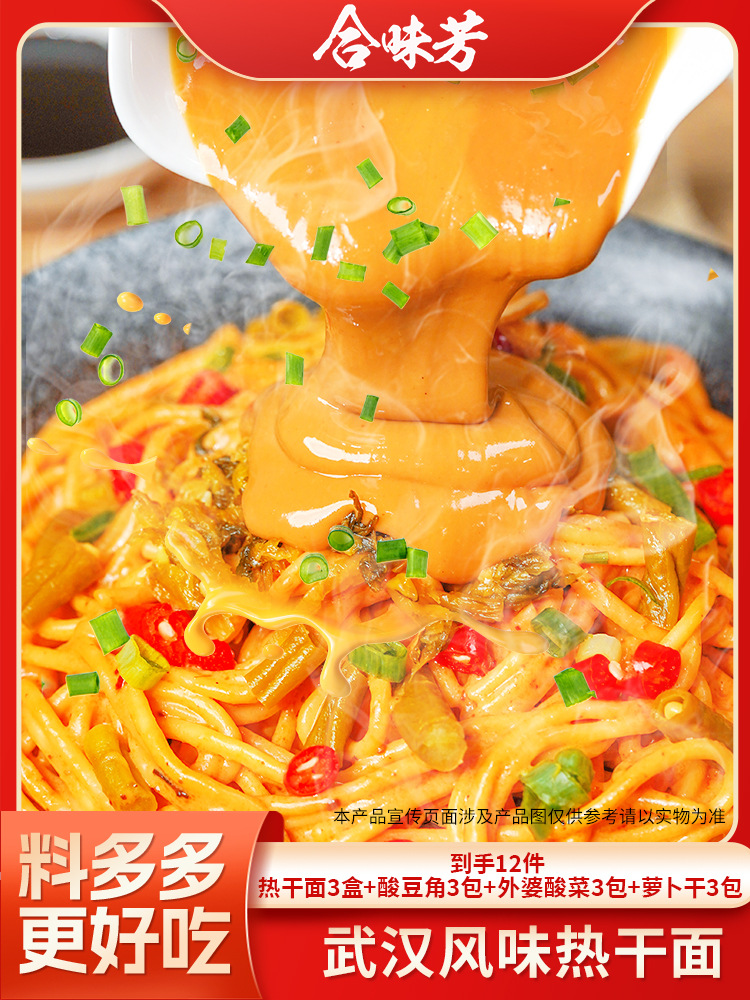 武汉热干面拌面方便速食碱水面湖北特产挂面早餐面条夜宵