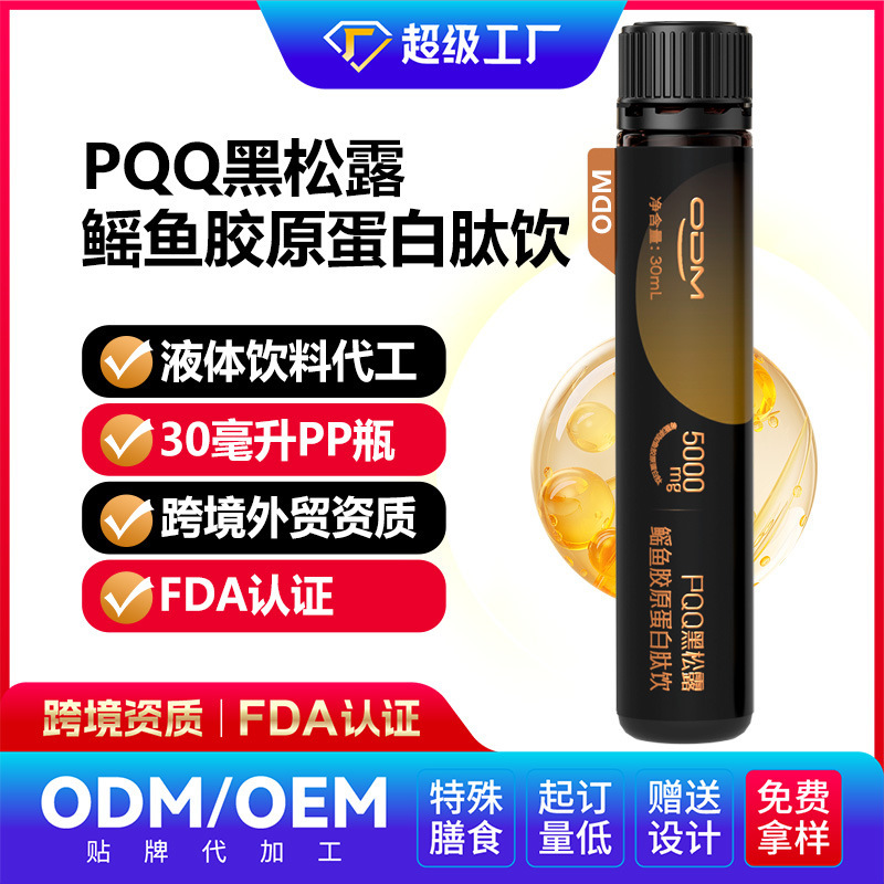 Cross-Border Ppq Black Truffle Ray Collagen Peptide Drink Processing Ray Collagen Peptide Oem Oem Customization