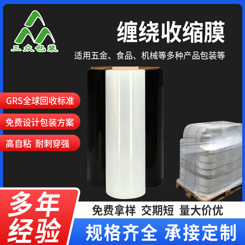厂家供应物流包装收缩膜 物流运输固定缠绕收缩膜 高透明热收缩膜