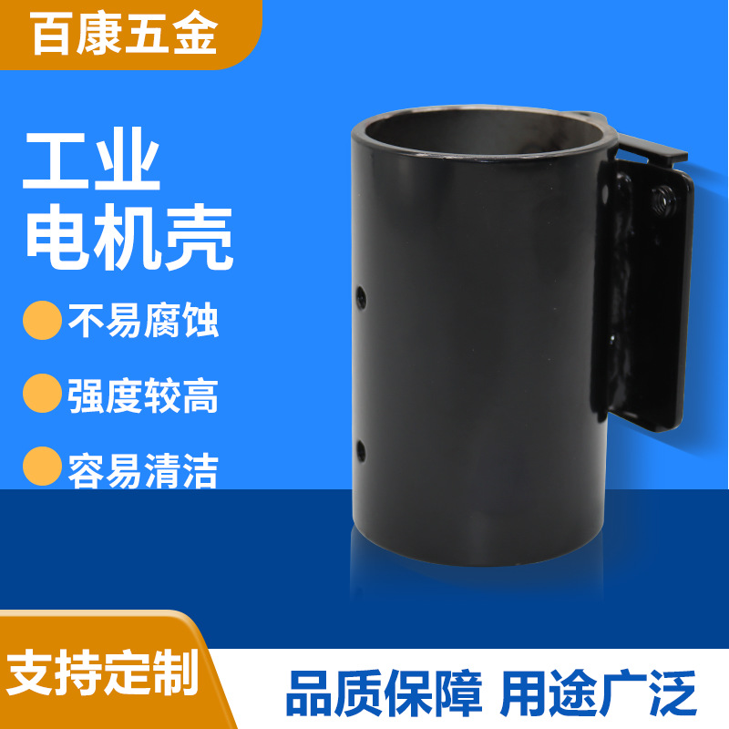 厂家防锈电机外壳 直流扁电机壳 工业无刷电机外壳 小电机壳加工