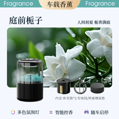 Car Perfume Aromatherapy: Automatic Spray Car Fragrance - ai-intelligent-five-color-top-model-garden-gardenia-1-incense-box-start-and-stop-with-the-car-long-lasting-fragrance-for-2-years