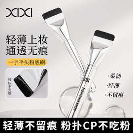 xixi平头一字型粉底液刷斜头刀锋刷腮红晕染刷细节遮瑕刷化妆刷子