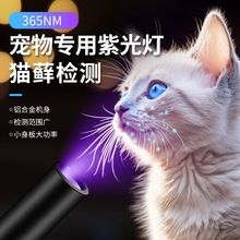 猫藓灯紫外线365nm猫狗尿液检测 伍德氏猫藓灯真菌检测紫光灯