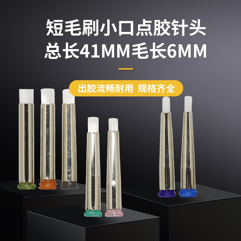 短毛刷总长41mm毫米螺口平口不锈钢金属点胶机注射器针筒实验针头