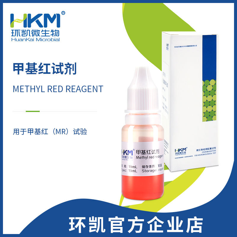 环凯生物 甲基红试剂(MR) 10ml/瓶 用于甲基红试验 厂家直销