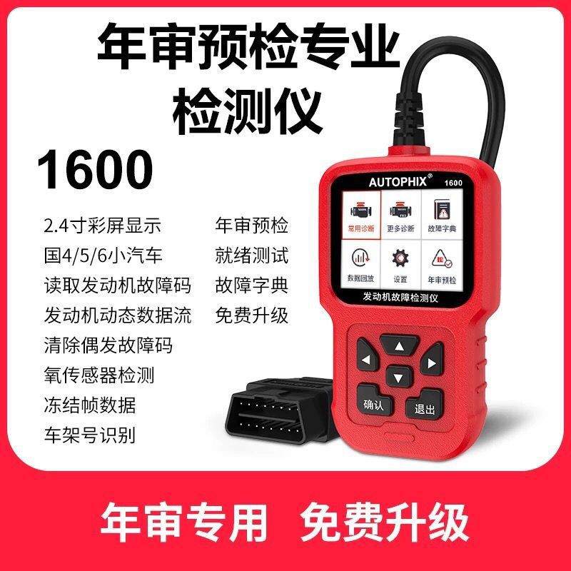 汽车发动机故障码 obd2检测故障诊断仪 年审专用obd行车电脑解码