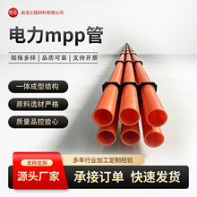 电力mpp管聚丙烯电缆保护线管高压塑料管MPP护套管市政电力通信管