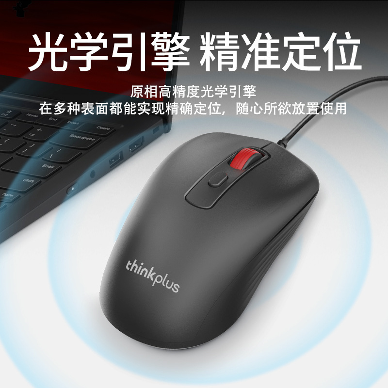 thinkplus Lenovo M10 コンピューター用有線USBマウス オフィス/家庭用光学式マウス 底部加重|undefined