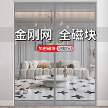 门帘金刚网磁吸防蚊门帘纱窗纱门磁性纱门帘免打孔纱帘厂家批发