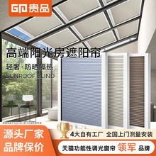貴品蜂巢簾天窗電動天棚陽光房遮陽頂簾隔熱防曬閣樓屋頂遮光窗簾