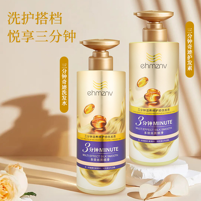 韩姿妮三分钟奇迹滋润清爽洗发水多效修护护发素家庭洗护套装代发
