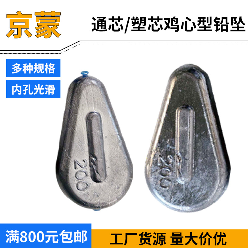 Heart-Shaped Lead Sinker, Flat Sinker, Fishing Long-Distance Casting Hollow Lead Sinker, Plastic Core Heart-Shaped Lead Sinker, Long-Distance Casting Sea Rod Heart-Shaped Through-Hole Lead Sinker