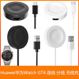 适用HUAWEI华为Watch GT4 41mm 46mm 无线充电底座 充电器 充电线