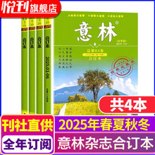 意林合订本2022-2025年春夏秋冬系列青少年文学文摘作文素材杂志