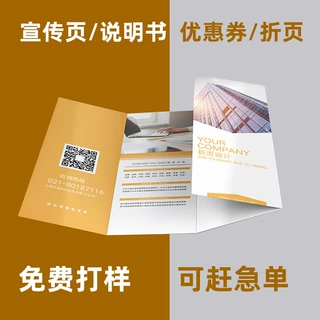 彩页宣传单画册印刷定制折页说明书覆膜模切企业手册卡片数码打印
