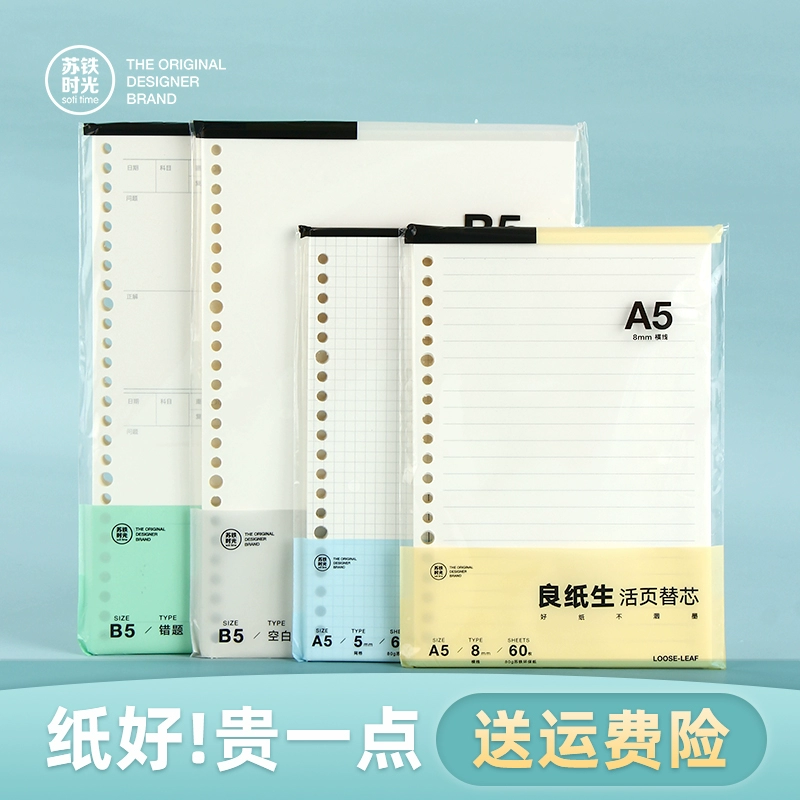 Время саговника b5 переплет бумаги a5 переплет хорошая бумага 26 отверстий переплет подшивка a4 простой Корнелл ручка